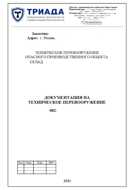 обложка проекта тех перевооружения