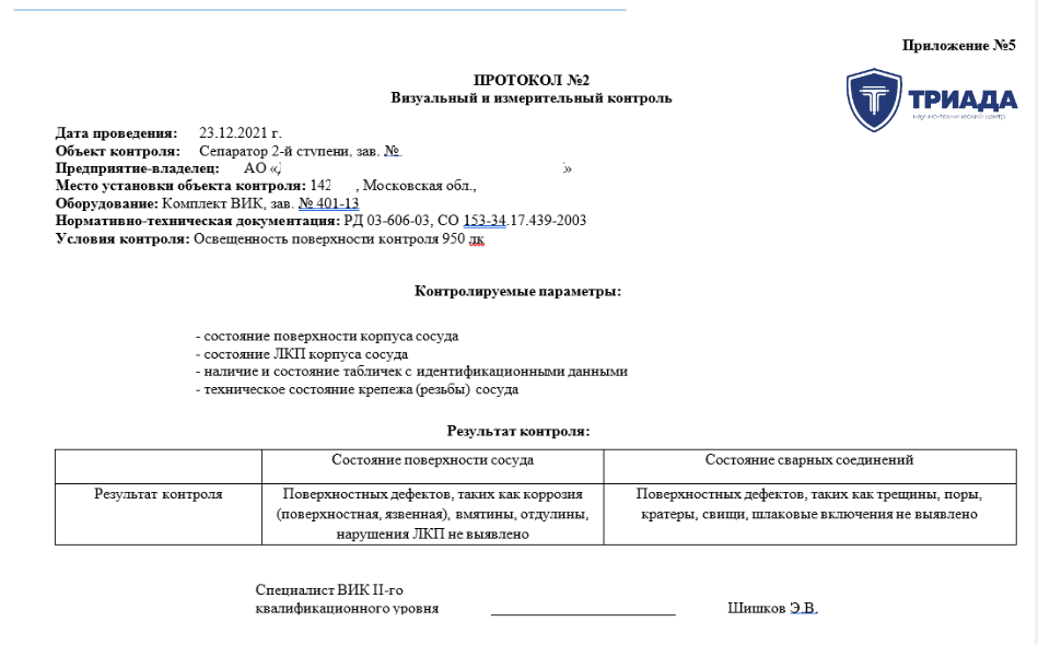образец акта НК акт оформляется по каждому виду неразрушающего контроля
