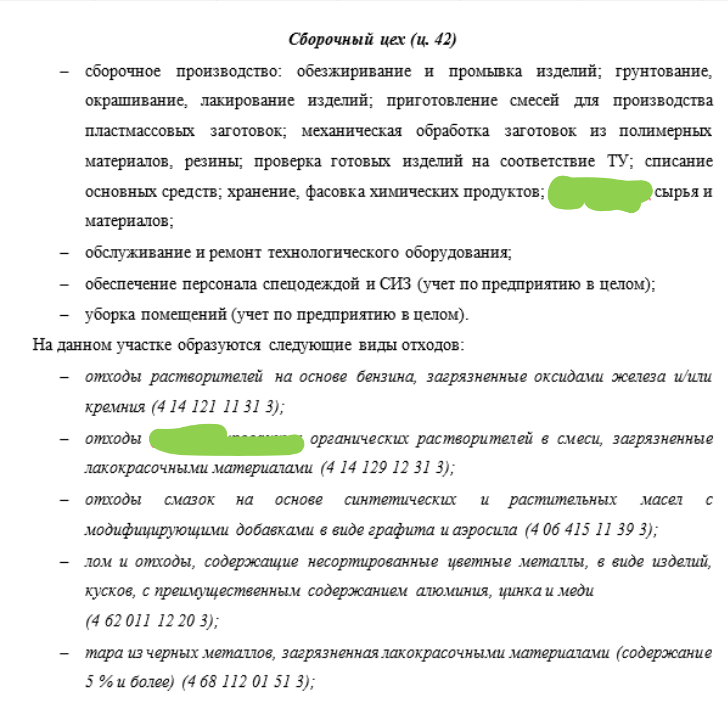 образец раздела ПНООЛР раздел содержит информацию по образованию отходов на каждой площадке предприятия.