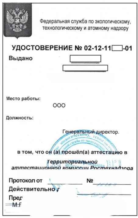 образец удостоверения об аттестации
