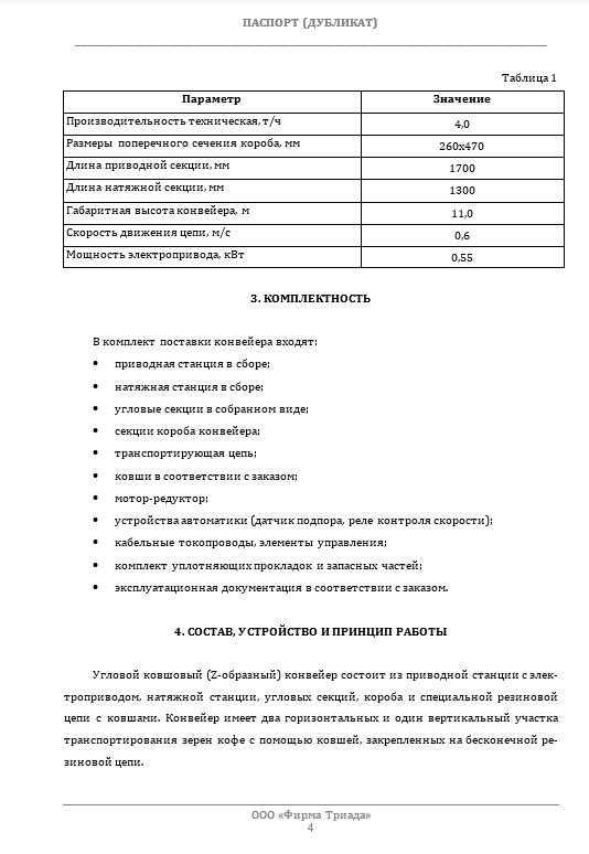 пример характеристик технического устройства в паспорте