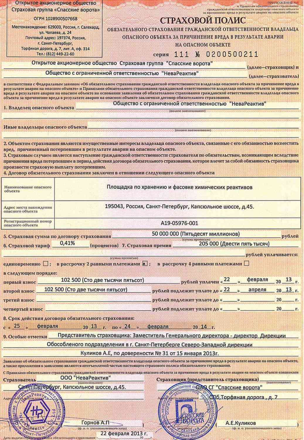 образец свидетельства о страховании опо