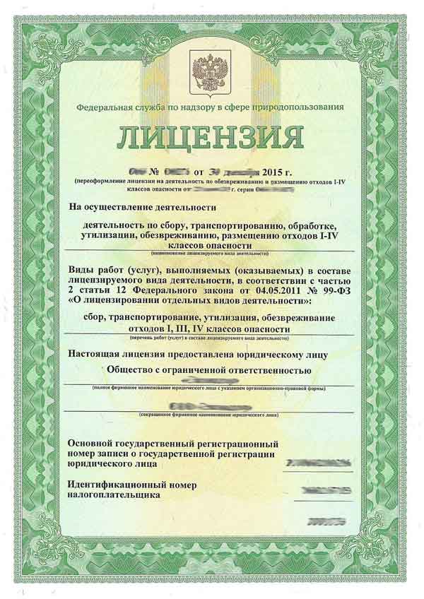 лицензия на отходы