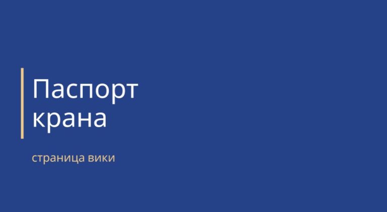 Паспорт крана - обложка страницы