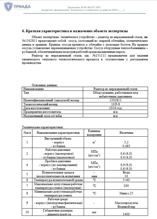 характеристика опо в заключении экспертизы промышленной безопасности