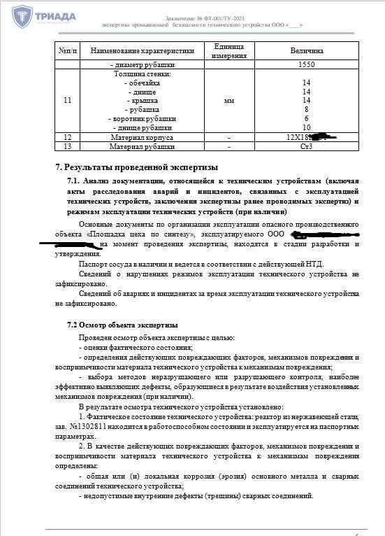 результаты проведения диагностирования указываются в заключении экспертизы