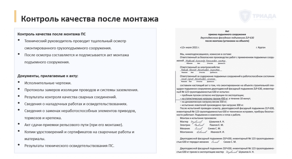 требования к контролю монтажа на ПС