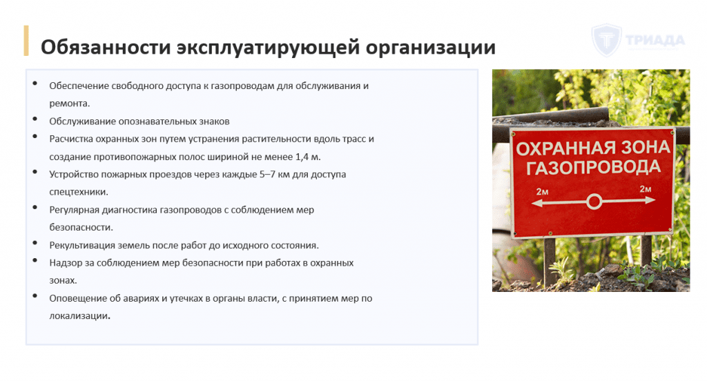 обязанности эксплуатирующей организации в охранной зоне