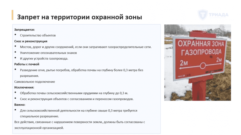 запреты на территории охранной зоны