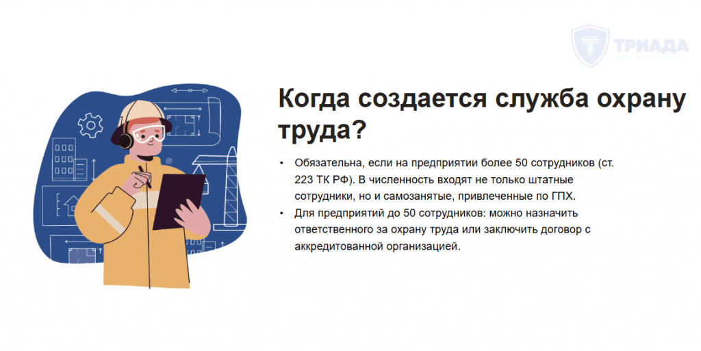 когда создается служба охраны труда