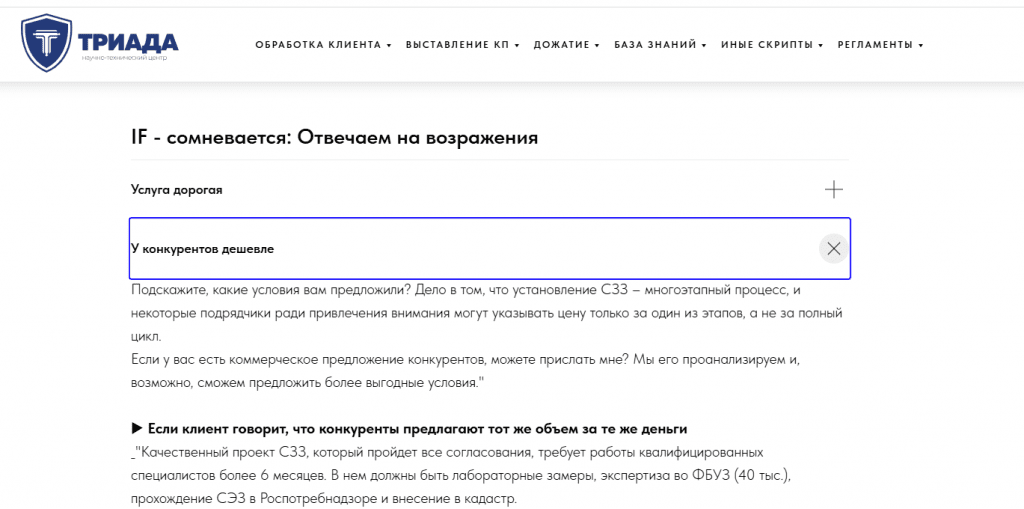пример скрипта с ответами на возражения, который сгенерирован ИИ на основании анализа звонков