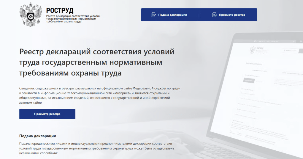 сайт Роструда, где осуществляется подача декларации