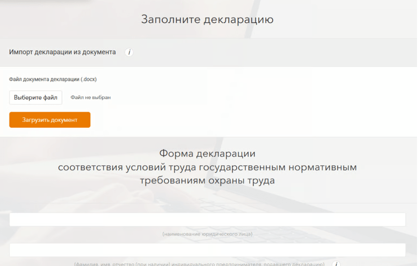 форма для подачи декларации