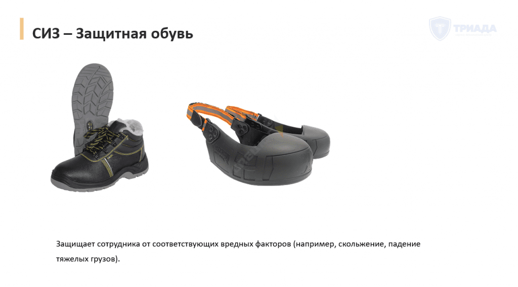 защитная обувь как сиз