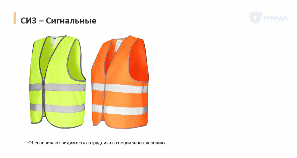 сигнальные сиз