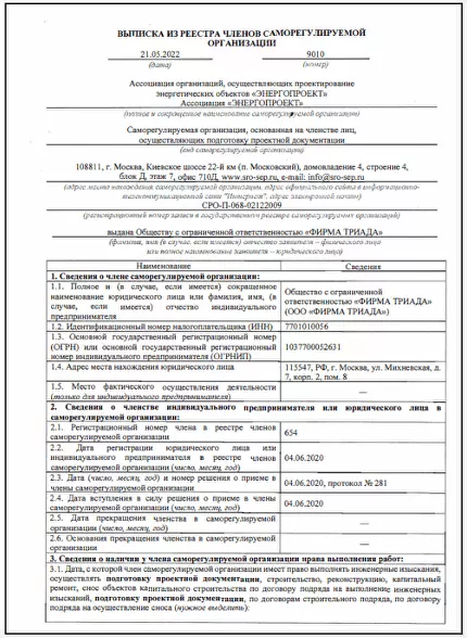 выписка из сро на проектирование - Фирма Триада