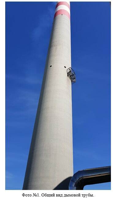 дымовая труба - часто самый сложный объект проведения экспертизы для проведения экспертизы здания, где расположена дымовая труба, требуется промышленный альпинист.
