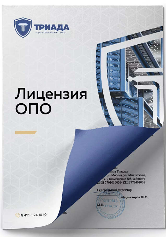 лицензия опо - обложка