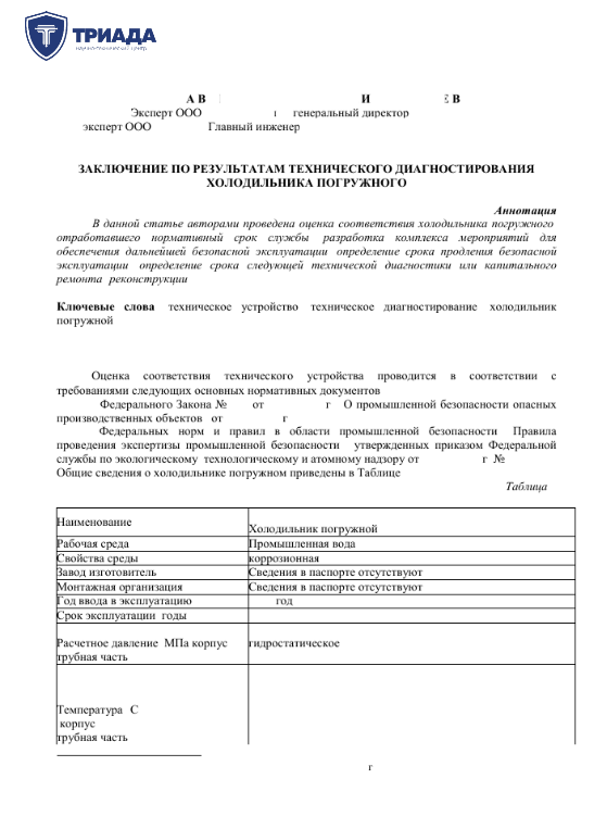 раздел заключения технического диагностирования