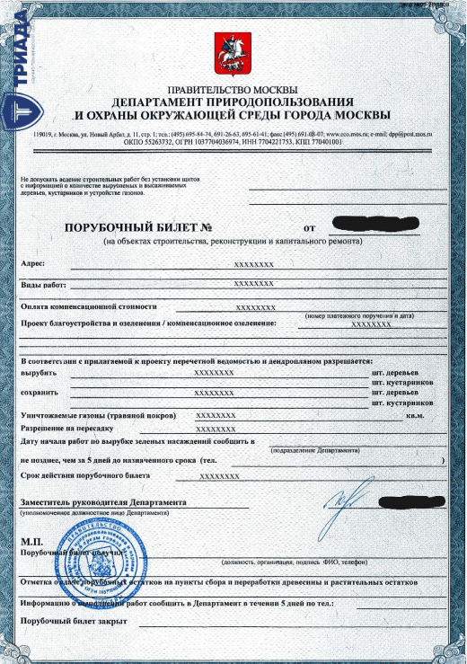 образец порубочного билета