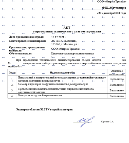 молния-диагностирование