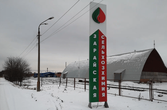 ООО «Зарайская сельхозхимия»-письмо