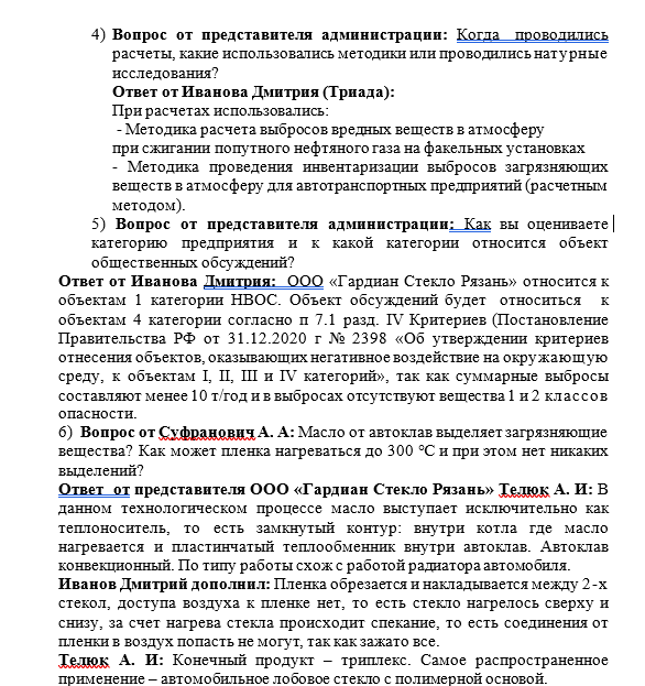 образец протокола общественных слушаний