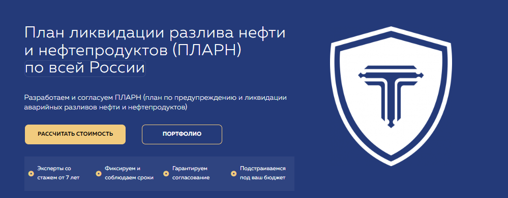 План ликвидации разливов нефти и нефтепродуктов 1 января 2021 приказ мчс