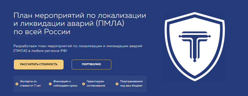 Когда план мероприятий по локализации и ликвидации