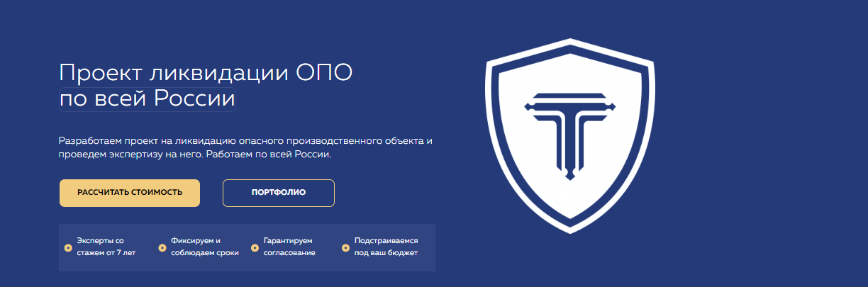 Ликвидация опо