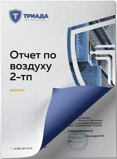 обложка отчета по форме 2-тп