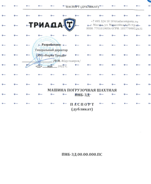 русоль-паспорт