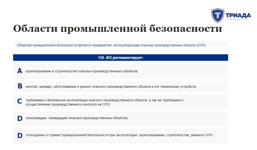 области промышленной безопасности (таблица)