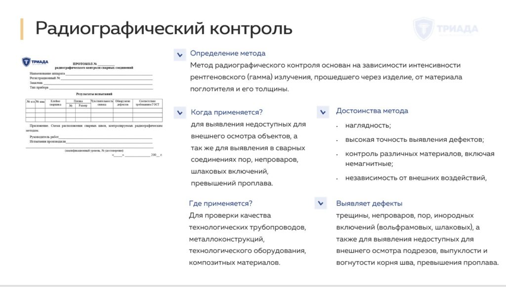 радиографический контроль