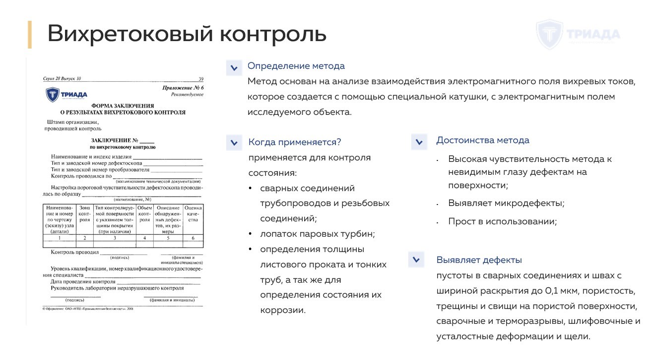 радиографический контроль