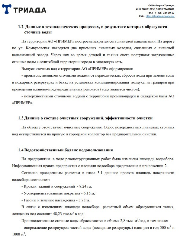 образец проекта НДС - раздел "краткая информация о предприятии"