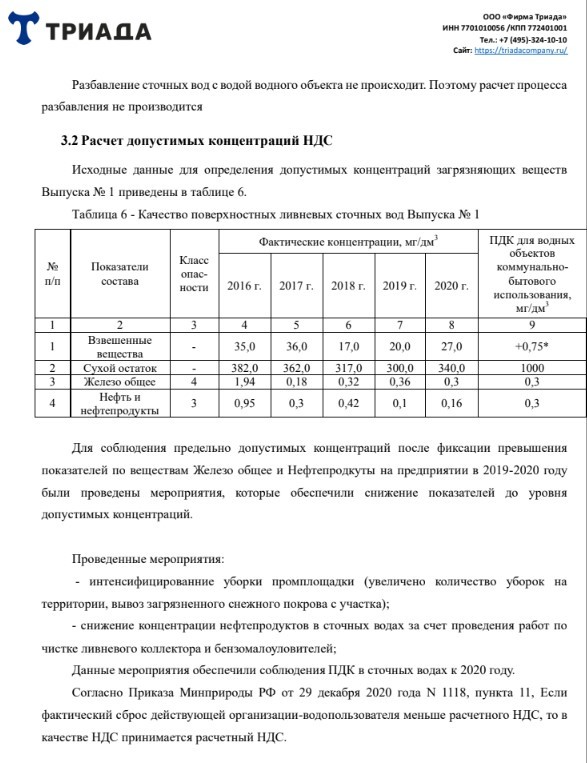 образец расчета нормативов допустимых сбросов для проекта НДС