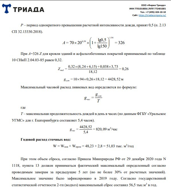 образец расчета нормативов допустимых сбросов