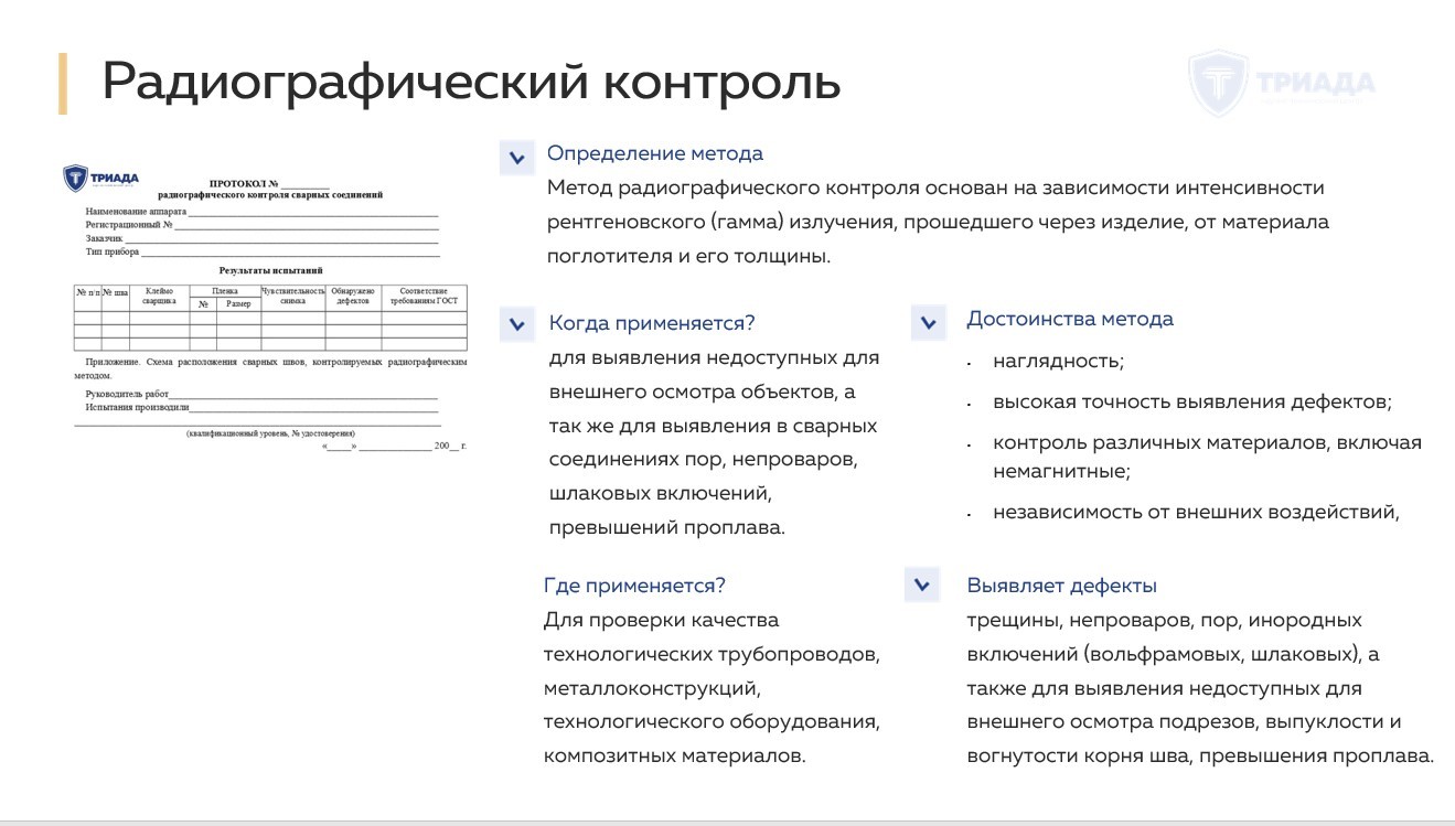 радиографический контроль
