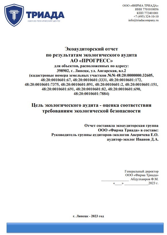 обложка результатов экологического аудита