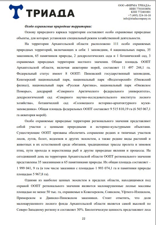образец раздела проекта ОВОС с описанием ООПТ и климатических условий