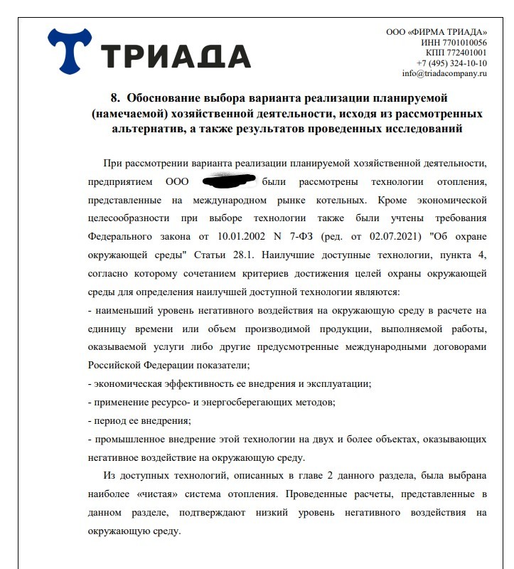 раздел содержит описание необходимости использовать именно данную технологию или в случае ОВОС на проектную документацию - обоснование необходимости строить именно в данном регионе.