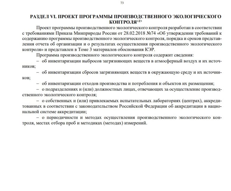 образец раздела с указанием программы экологического контроля