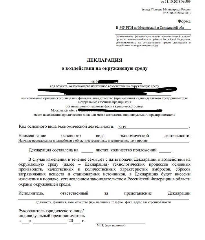 обложка декларации негативного воздействия на окружающую среду