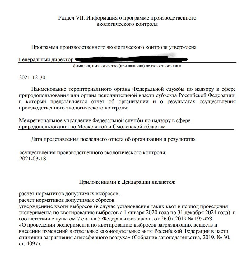 итоговый раздел декларации ДВОС