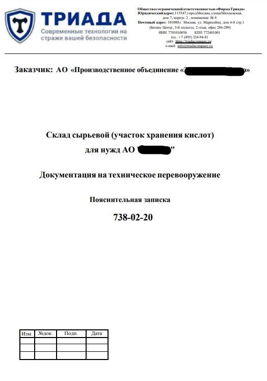 обложка проекта на техническое перевооружение