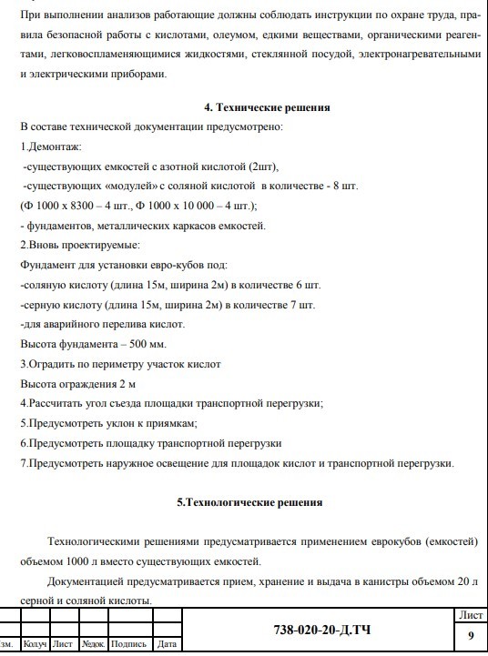 раздел ТХ для проекта на техническое перевооружение