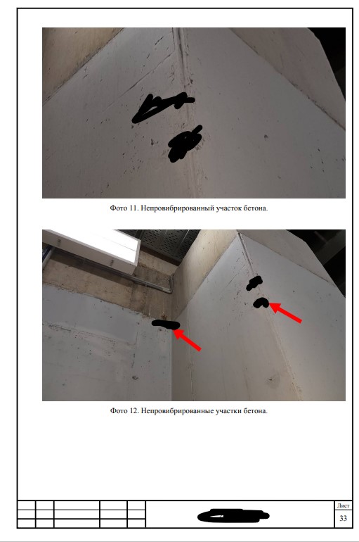 фотографии дефектов из заключения обследования здания