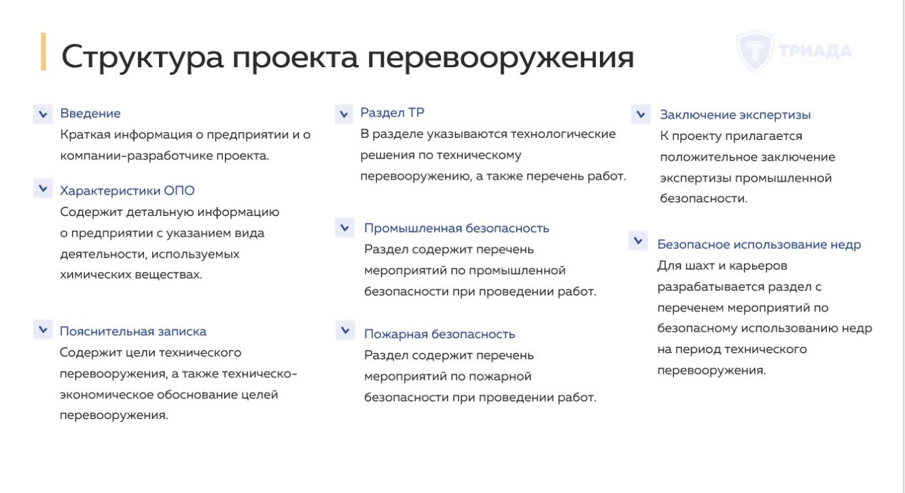 Проект технического перевооружения опасного производственного объекта