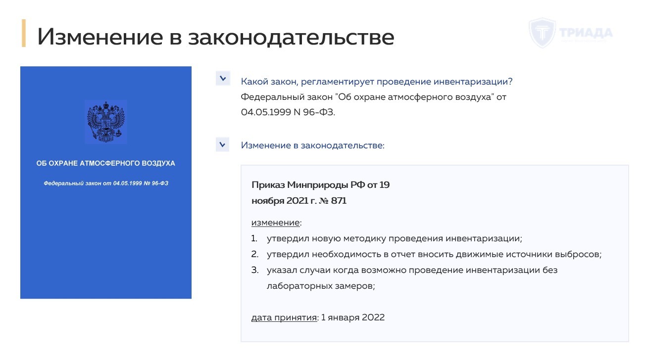 Приказ 871 инвентаризация выбросов